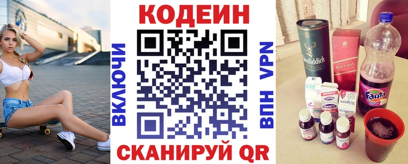 Кодеин Purple Drank  наркошоп  Камешково 